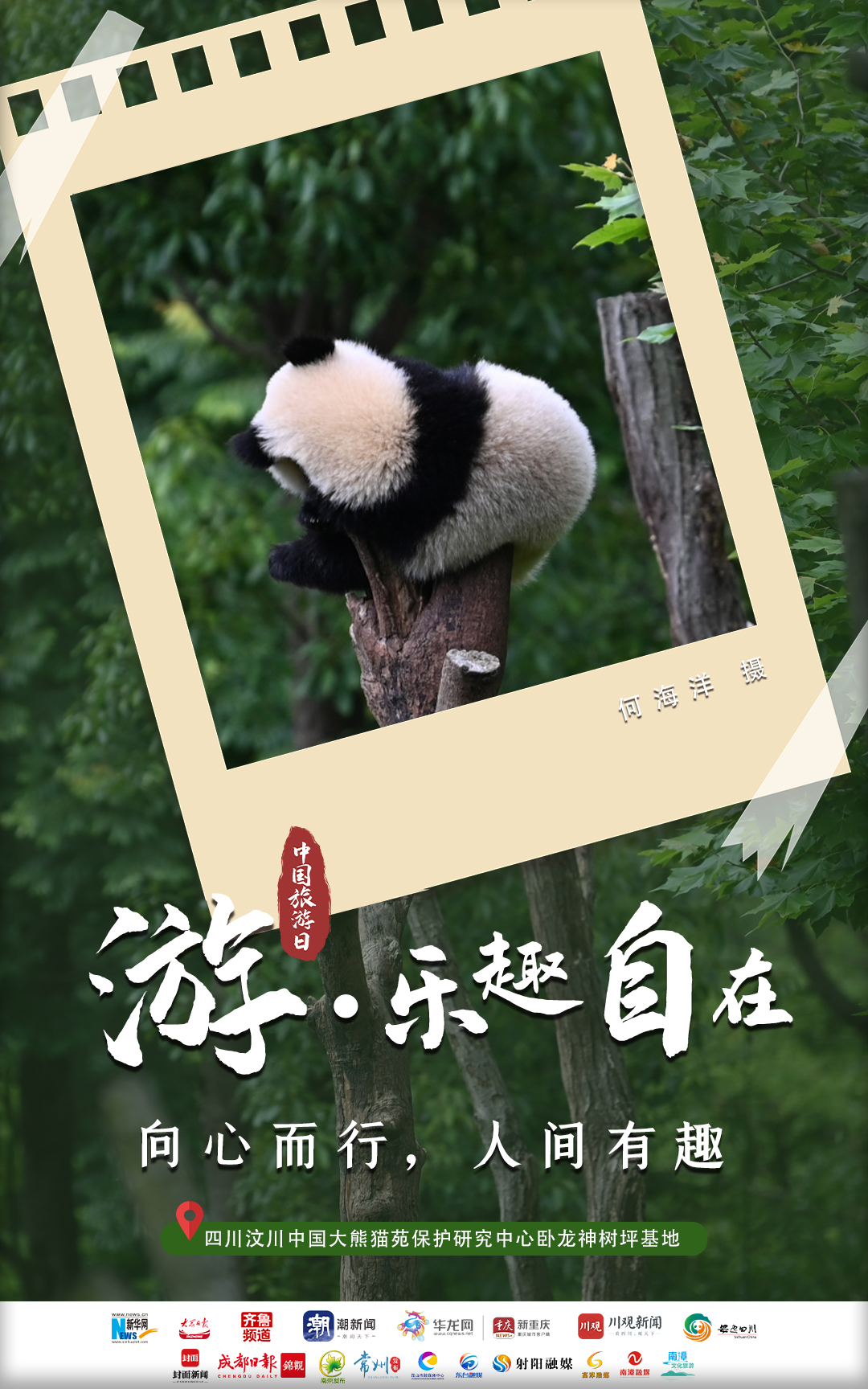 中国旅游日|心之所向,追梦美好21