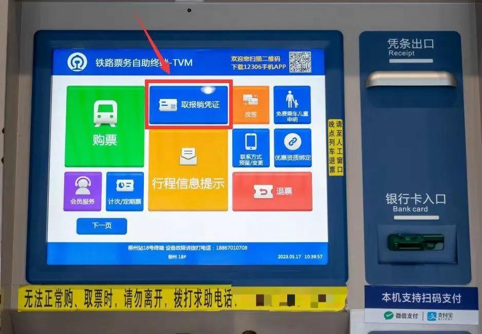 出发前打印了火车票报销凭证 还能退票吗？3