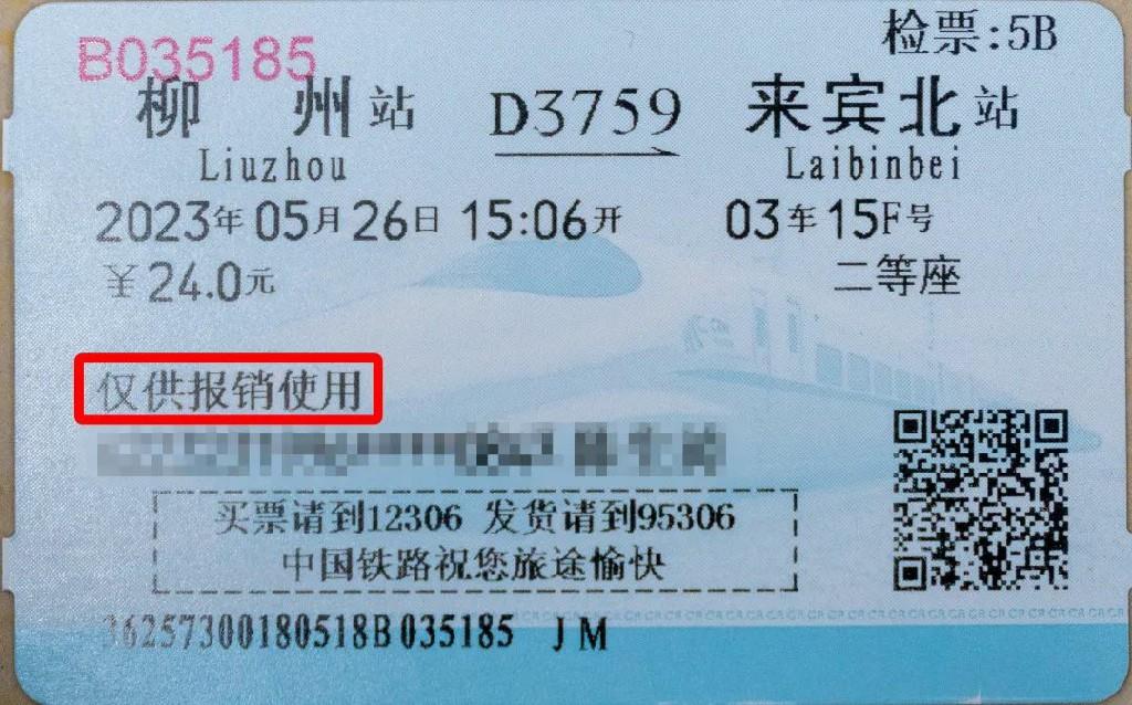 出发前打印了火车票报销凭证 还能退票吗？2