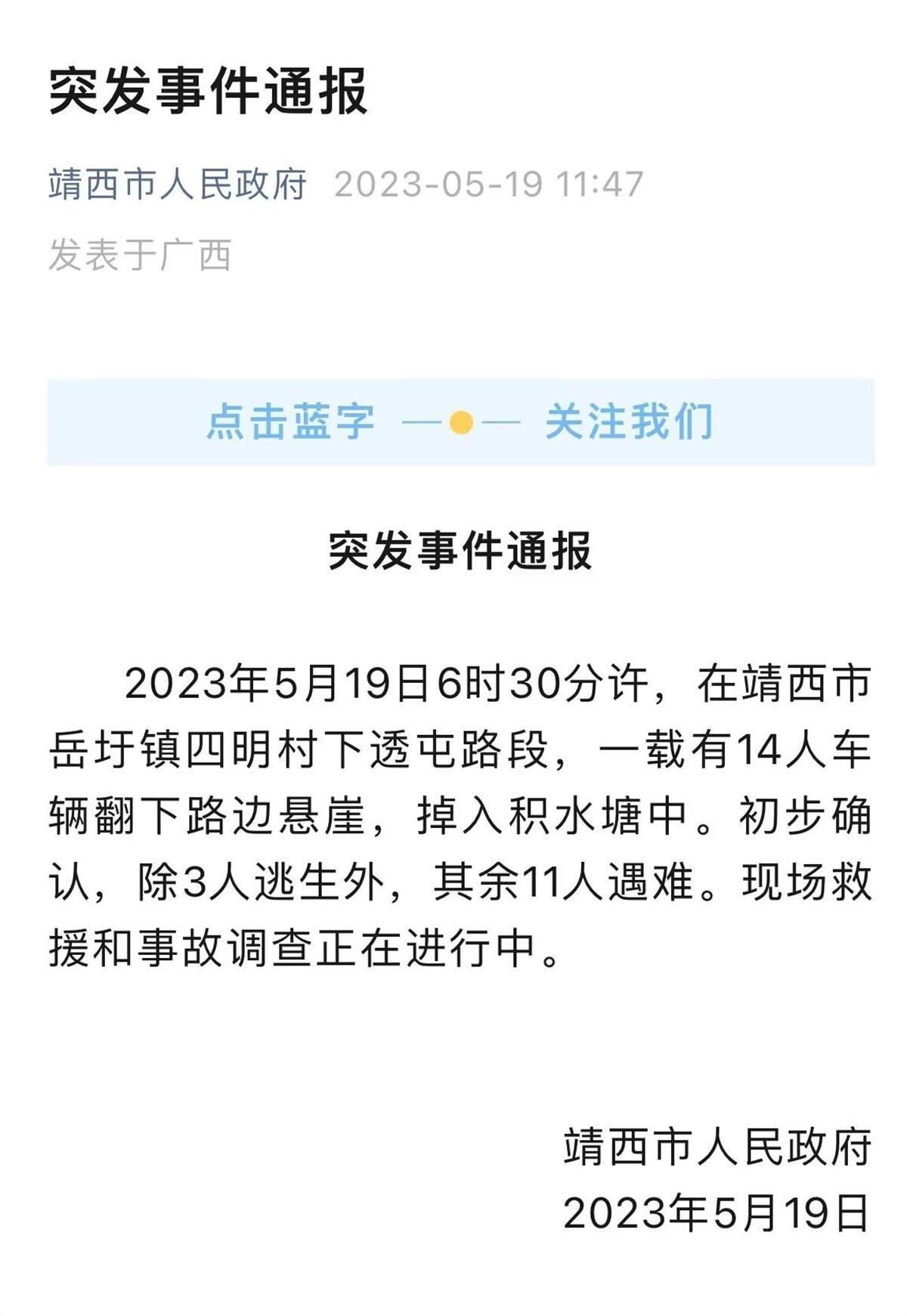 广西靖西车祸致11人遇难，官方：7座越野车超载坐14人，含境外偷渡人员