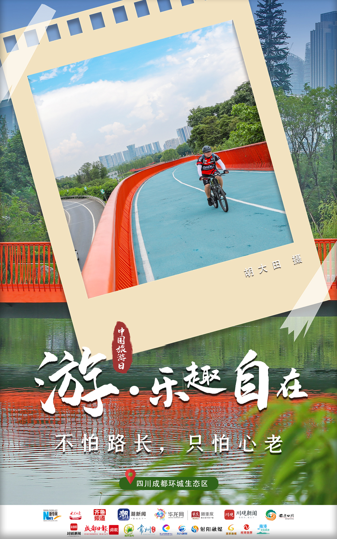 中国旅游日|心之所向,追梦美好24