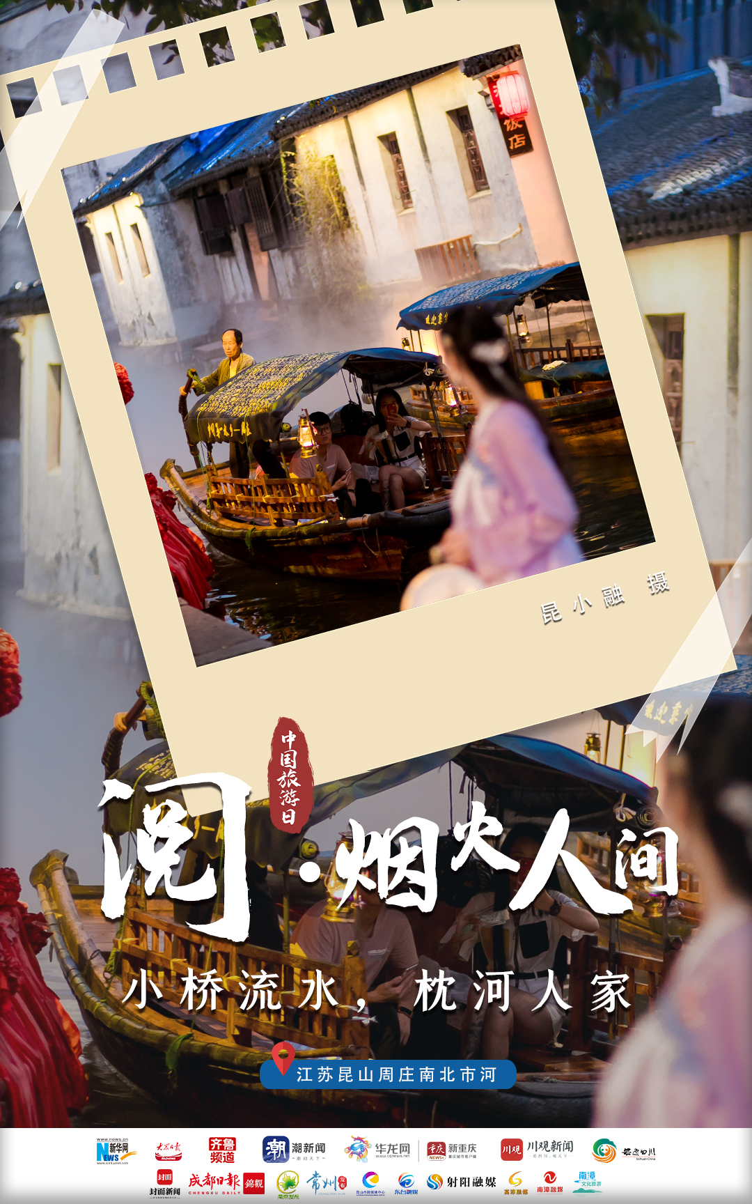 中国旅游日|心之所向,追梦美好27