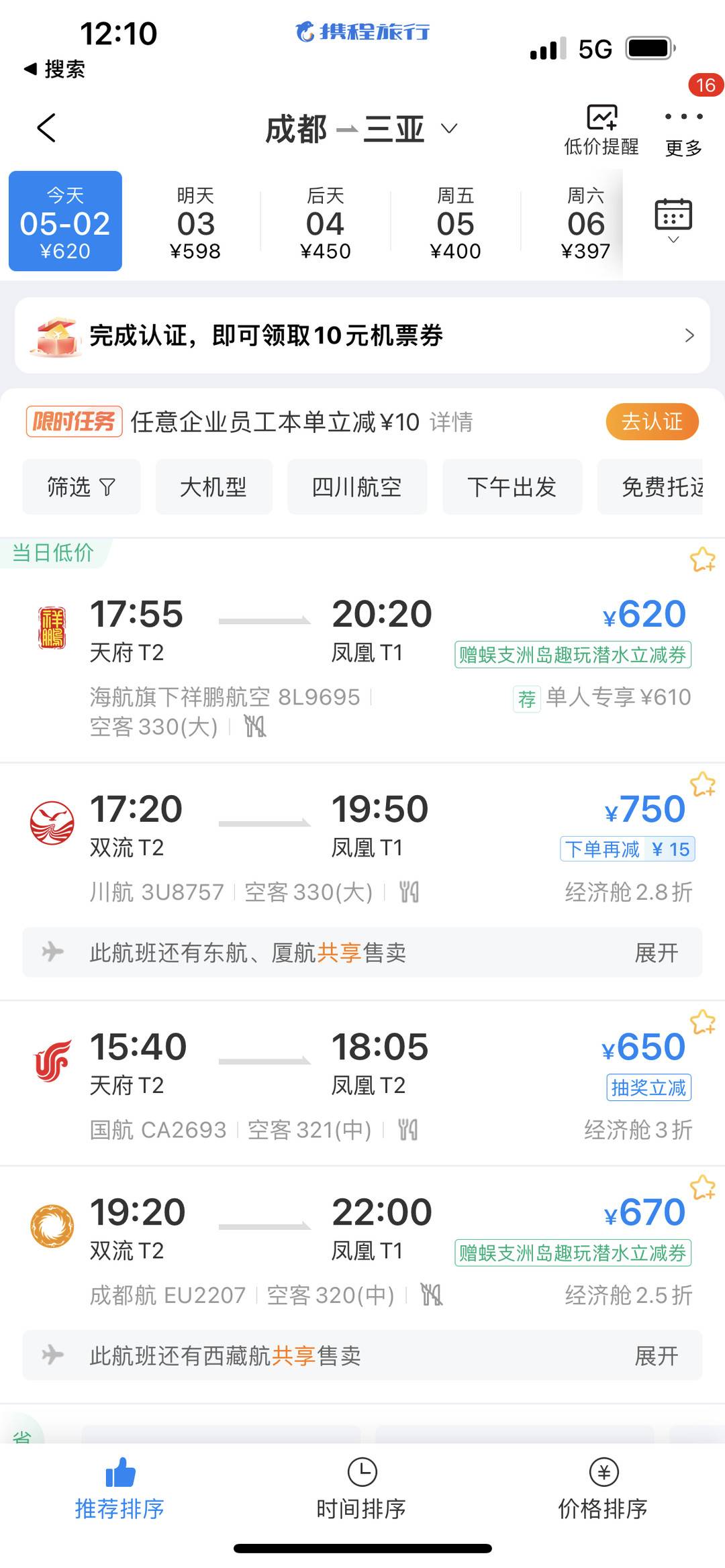 假期尾声，机票、酒店价格开始回落 五一错峰出行或成优解