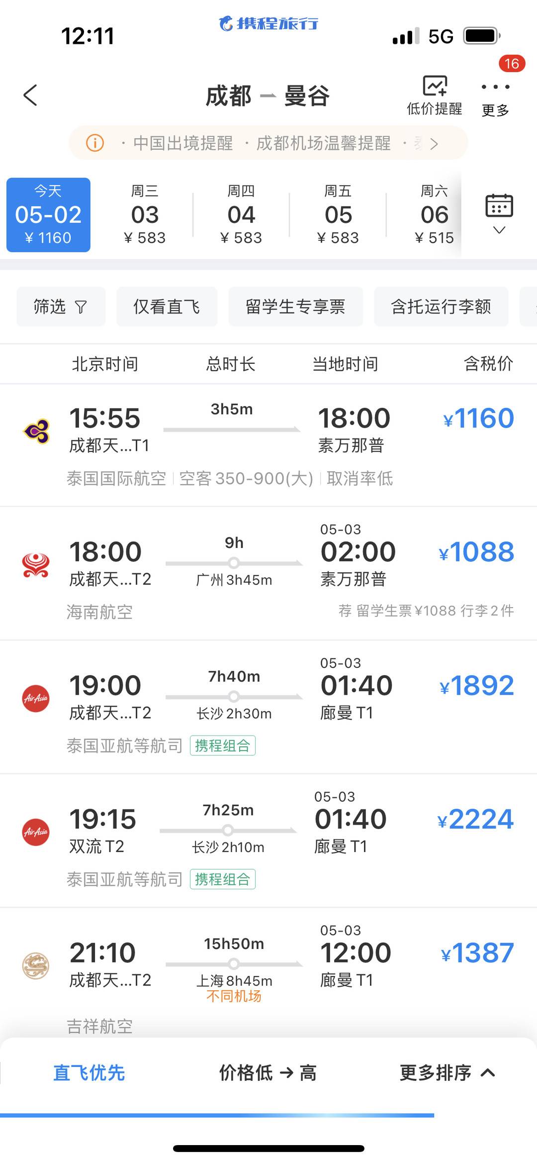 假期尾声，机票、酒店价格开始回落 五一错峰出行或成优解