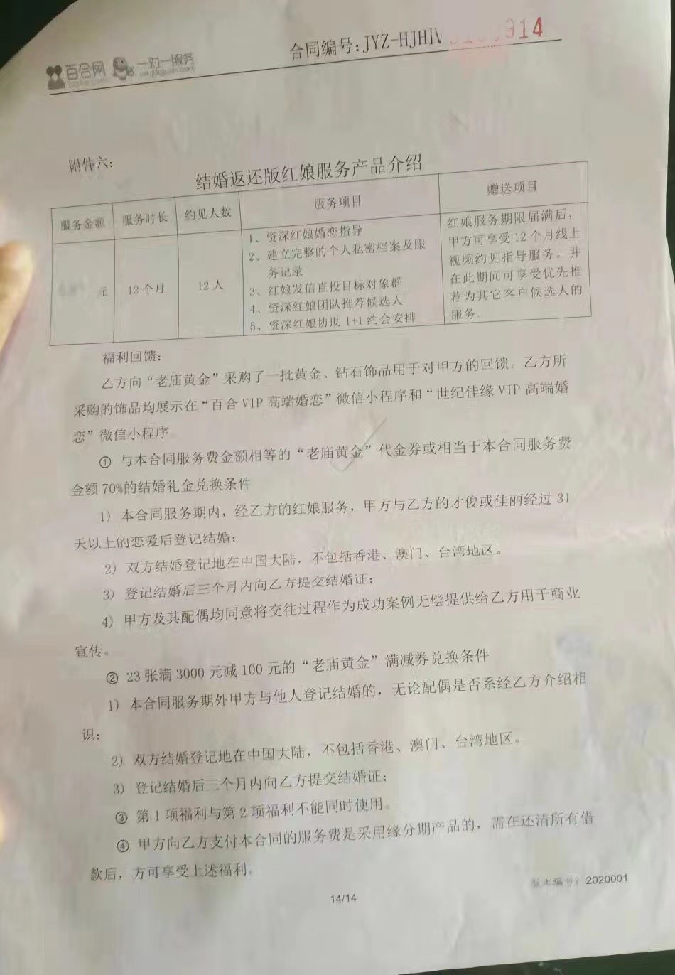 女子购世纪佳缘高价服务相亲未成后索赔,二审维持“有诱导、退1万”判决3