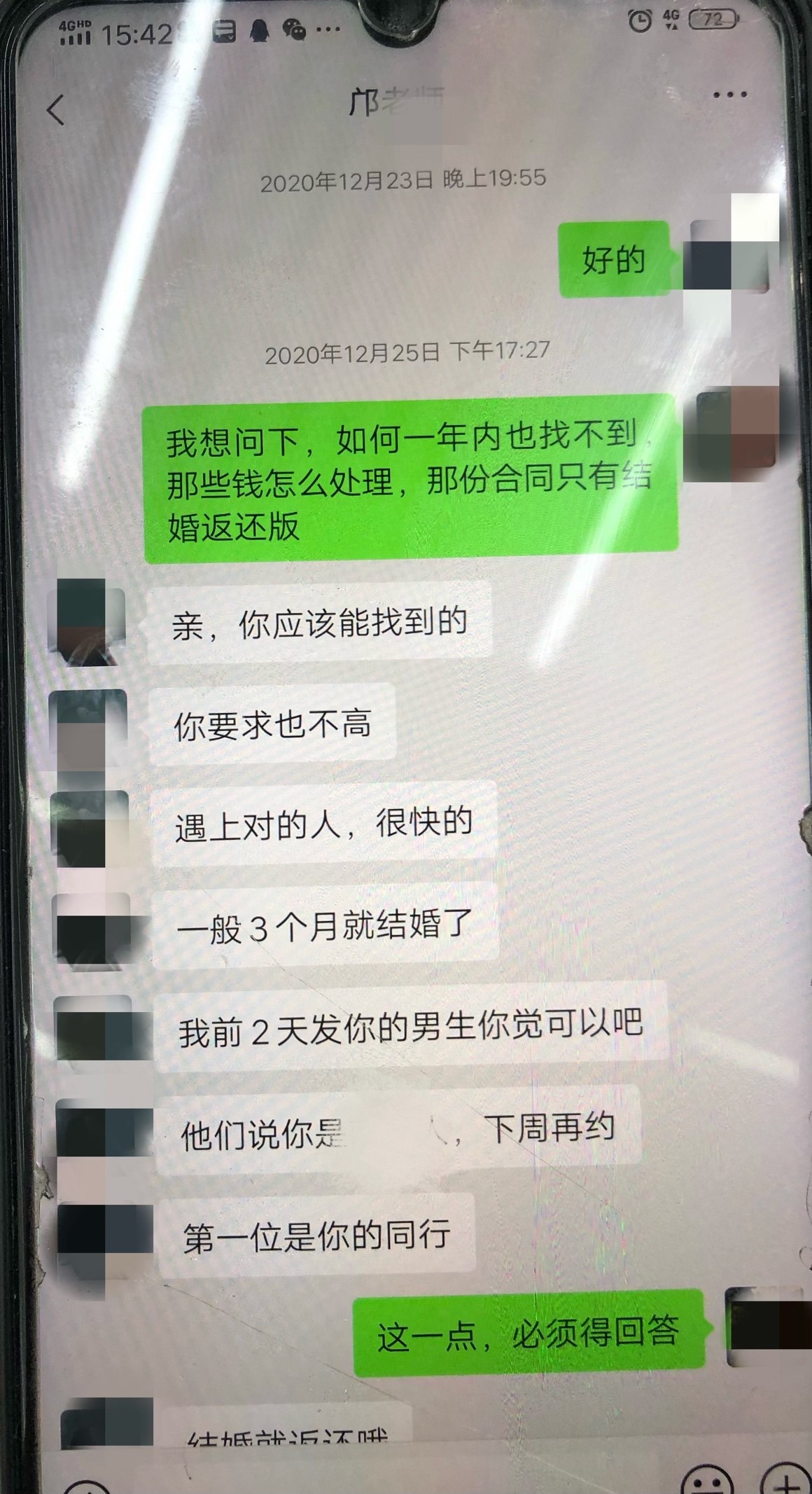 女子购世纪佳缘高价服务相亲未成后索赔,二审维持“有诱导、退1万”判决5