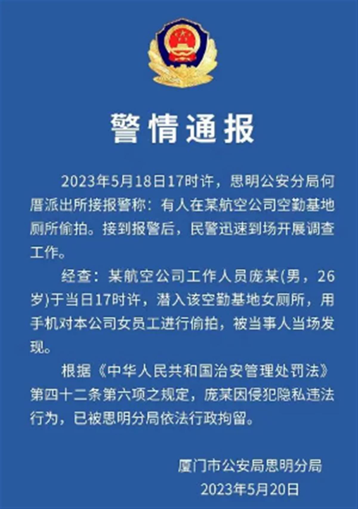 厦门航空回应男飞行学员在女厕偷拍：已决定开除，并解除劳动合同2