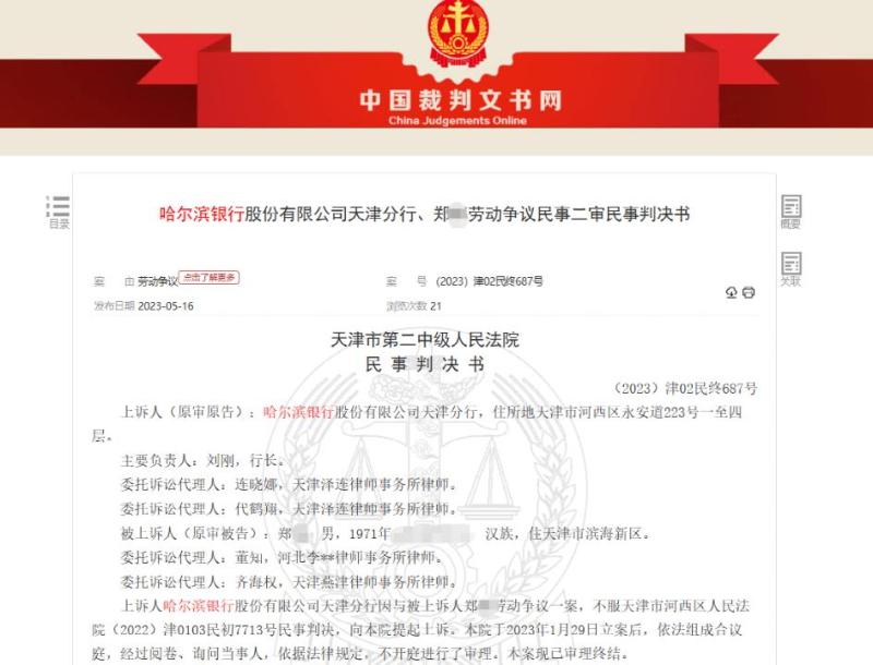 太奇葩!离职行长突遭银行“讨薪”71万,法院判了