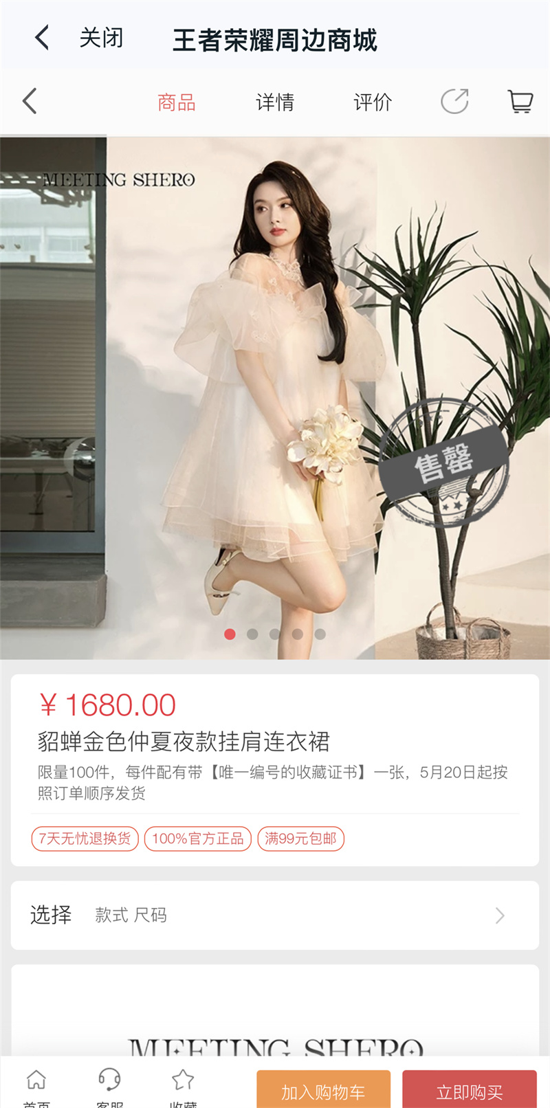 王者荣耀跨界做女装，每款限量100件最高1680元，你会入手吗？2
