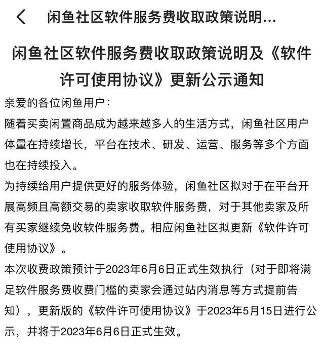 二手平台闲鱼宣布6月开始收费 超门槛订单每笔收1%1