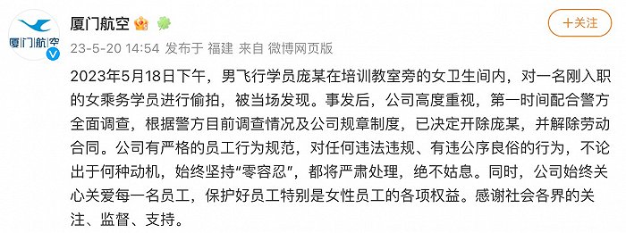 厦门航空回应男飞行学员在女厕偷拍：已决定开除，并解除劳动合同1