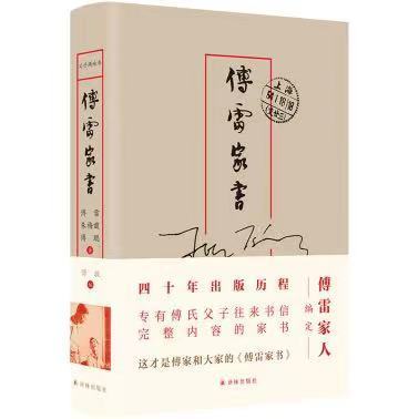 傅雷次子傅敏去世，他是《傅雷家书》背后的“隐者”1