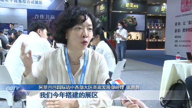 关注西洽会丨第二届中国(重庆)跨境电商交易会:我们又来了!1