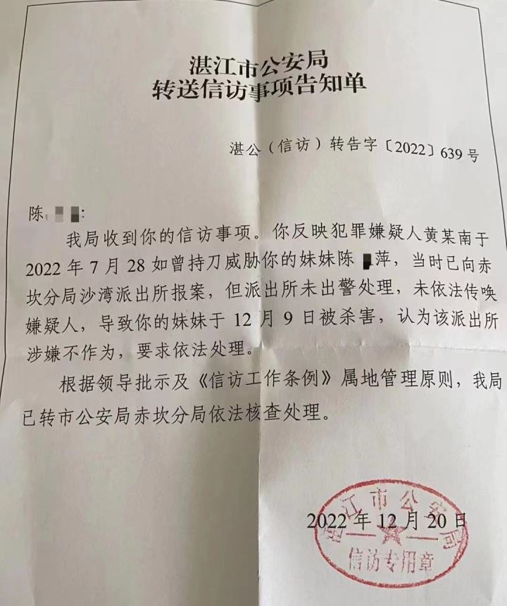 湛江一女子拒绝同事追求被当街捅杀 此案一审明日开庭2