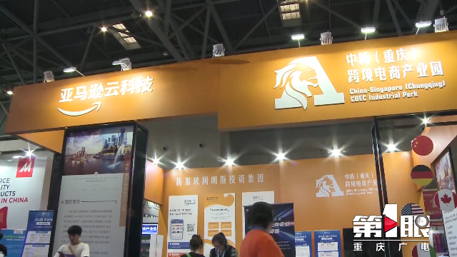 关注西洽会丨第二届中国(重庆)跨境电商交易会:我们又来了!5