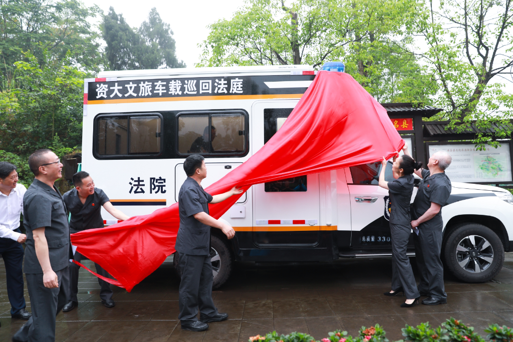 “资大文旅车载巡回法庭”揭牌。重庆一中法院供图