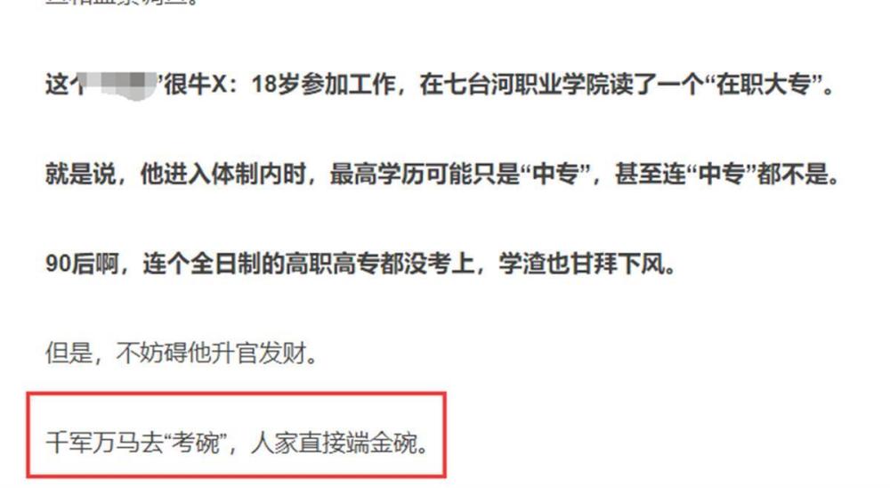 黑龙江90后干部接受调查，18岁参加工作，身份学历均成迷3