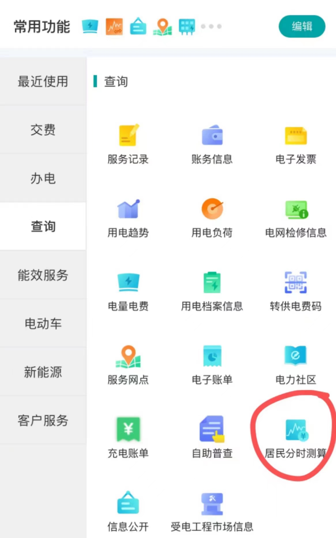 分时电价可“预办理”啦!这样做最省钱2