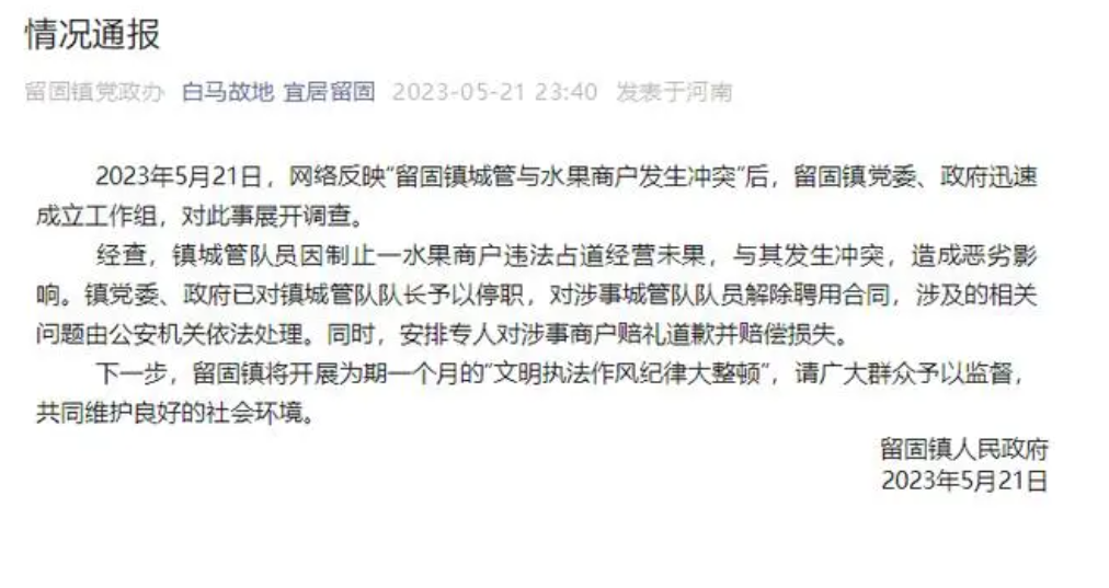 官方通报城管暴力执法砸烂商贩西瓜事件:给商户道歉赔偿,队长停职、队员解聘
