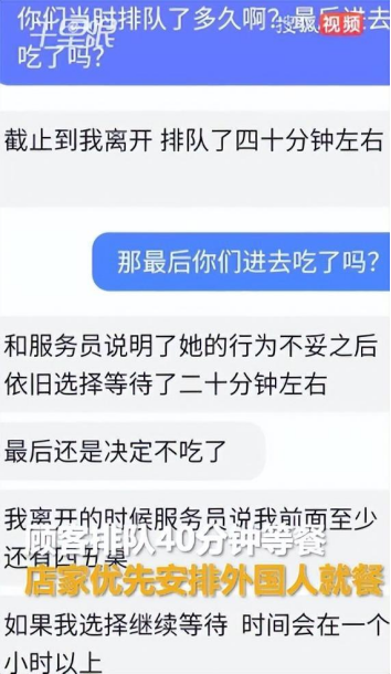 顾客排队40分钟店家优先安排外国人惹争议 这种行为违法了吗？1