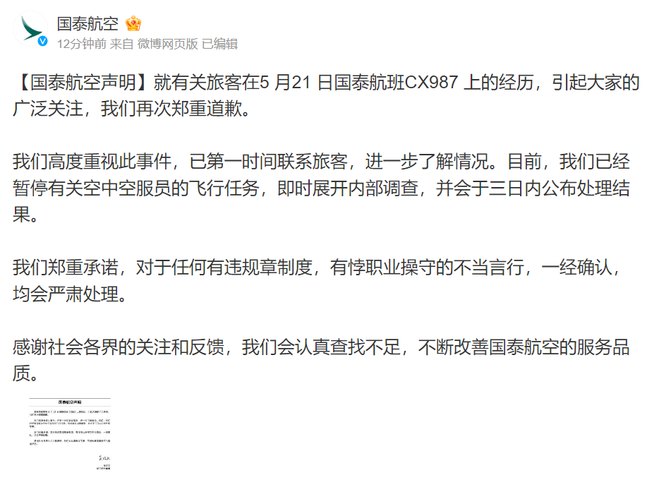 国泰航空再回应空乘歧视非英语旅客：已停飞，三日内公布处理结果1