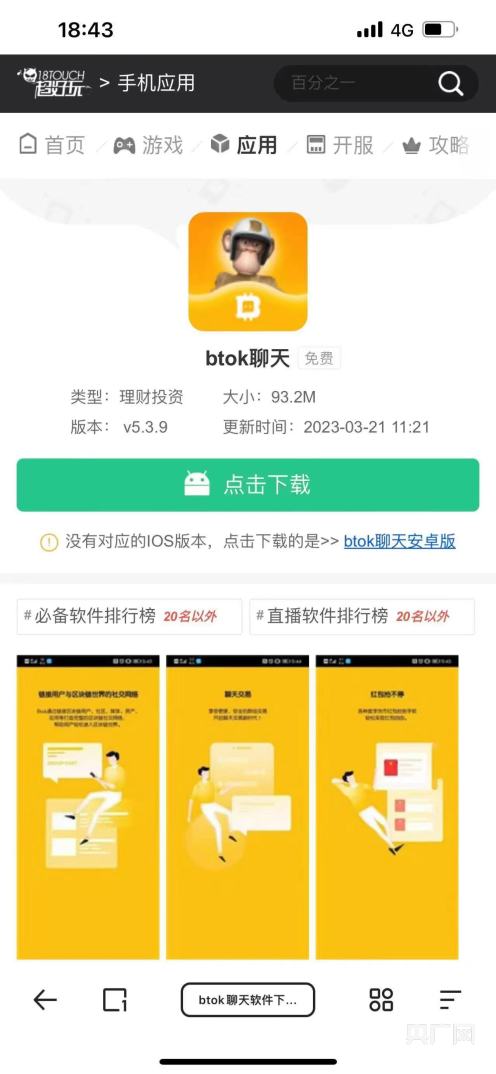 多地警方密集提醒家长检查孩子手机 密聊猫、纸飞机等密聊软件被指为犯罪分子销毁证据提供方便6
