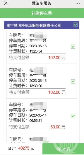 南宁天价停车费事件始末：停车13小时收费超百元，五人被停职3
