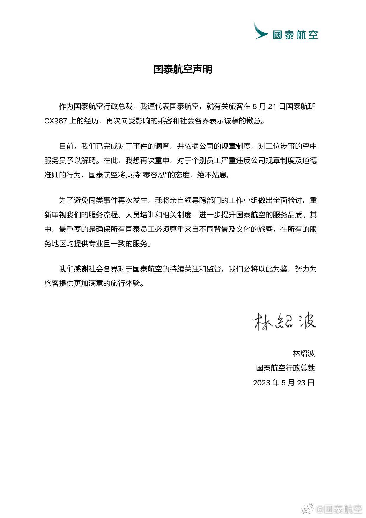 国泰航空：3名“歧视乘客”空乘被解聘
