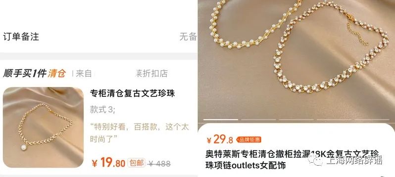 淘宝“顺手买1件”能花19.8元买原价488元的产品？真相来了2