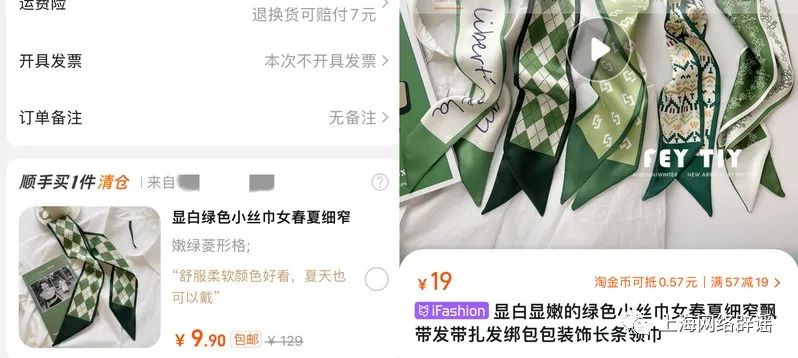 淘宝“顺手买1件”能花19.8元买原价488元的产品？真相来了5