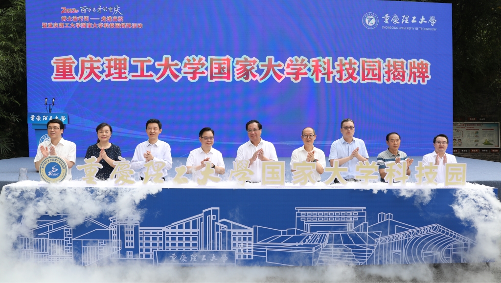 重庆理工大学建成重庆市属高校首个国家级大学科技园