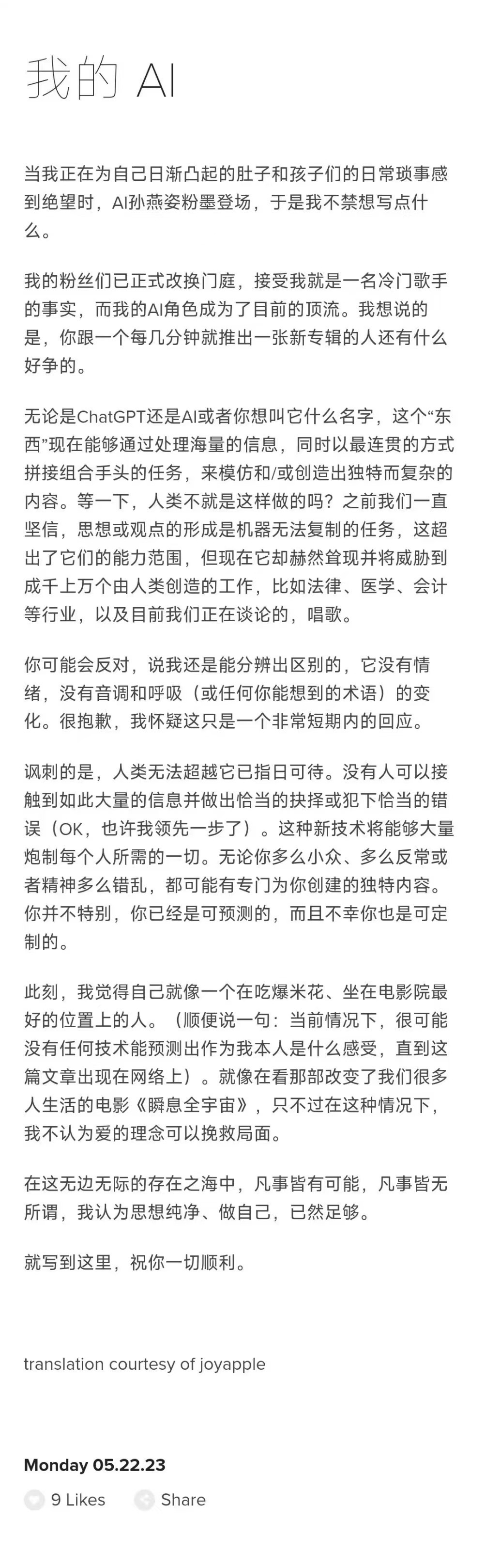 孙燕姿回应“AI孙燕姿”：人类无法超越AI，做自己已然足够1