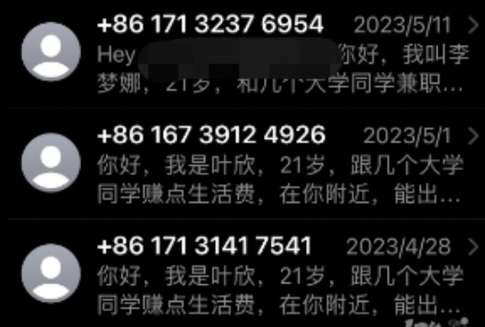 苹果手机持续收到涉黄短信？网友反馈不分男女都会收到，警方透露原因1