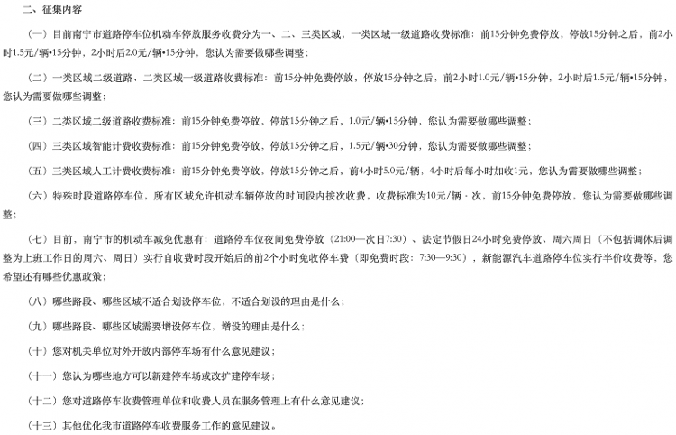 南宁路边高价停车费涉事公司停止运营 城市道路停车位该由谁来管？3
