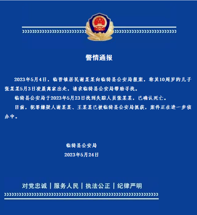 山西10岁遇害男孩生父发声：孩子继父有暴力倾向1