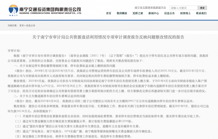 南宁路边高价停车费涉事公司停止运营 城市道路停车位该由谁来管？5