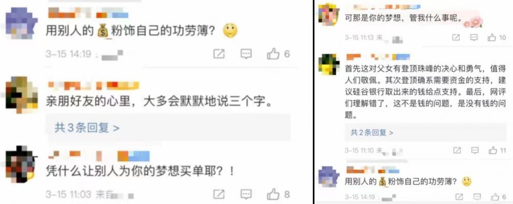 湖南16岁“地表最强少女”众筹50万元登顶珠峰,真实身份是“企二代”?3