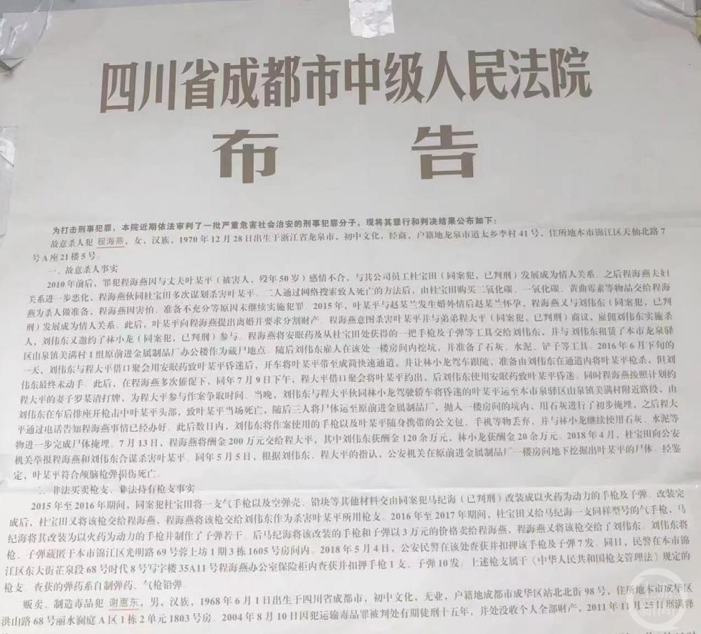 伙同情夫谋杀亲夫藏尸废弃工厂,成都一知名女企业家被执行死刑3