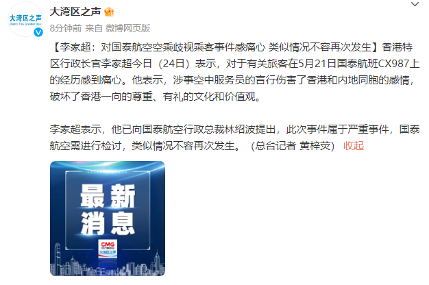 李家超:对国泰航空空乘歧视乘客事件感到痛心,类似情况不容再发生