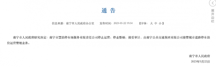 南宁路边高价停车费涉事公司停止运营 城市道路停车位该由谁来管？4