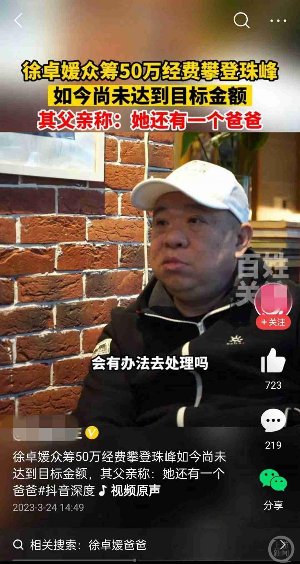 湖南16岁“地表最强少女”众筹50万元登顶珠峰,真实身份是“企二代”?2