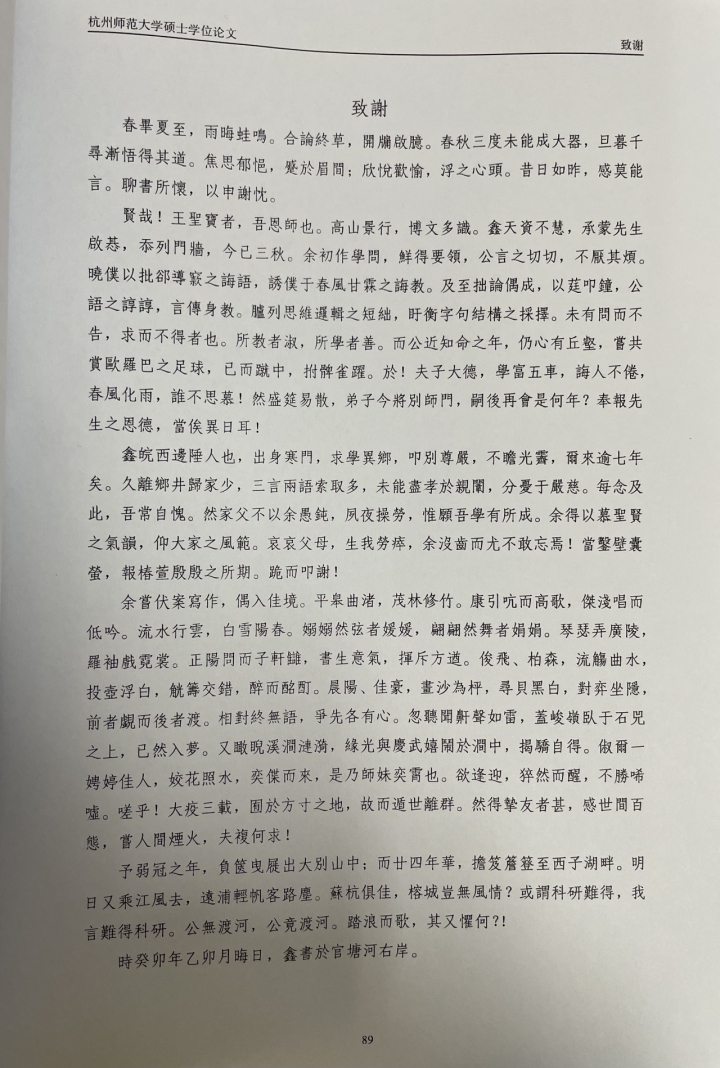 工科生以文言文写毕业论文致谢，导师看后直夸“太有才”1