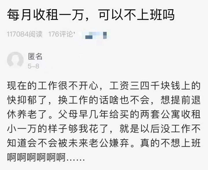 我有两套房每月收租1万，可以不上班吗？萧山女孩的问题引热议1