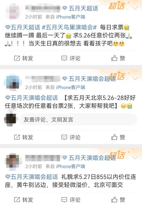 18888元求购一张票，五月天演唱会“黄牛”票价又涨回去了？1