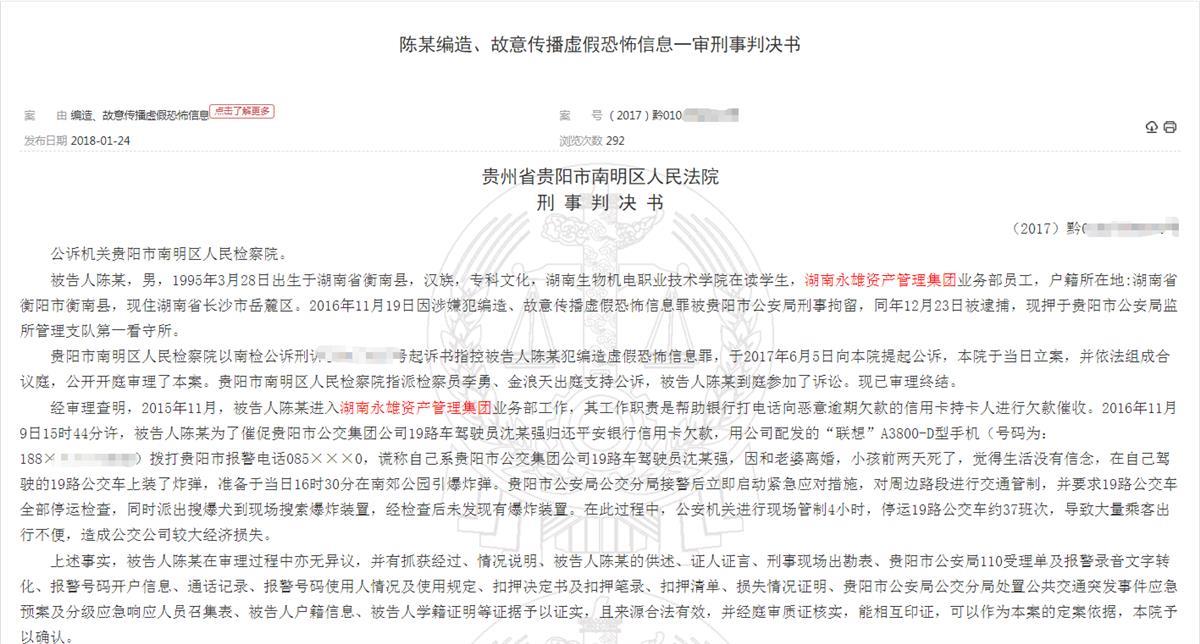 湖南一追债公司发《告全体员工书》后删除，其员工为催债曾报假警称公交车上有炸弹2