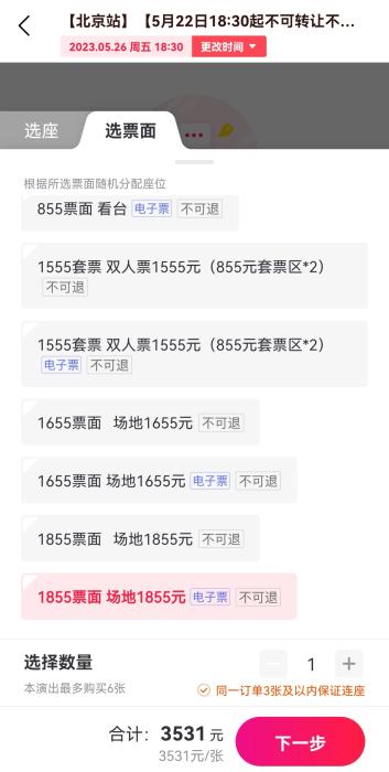 18888元求购一张票，五月天演唱会“黄牛”票价又涨回去了？3