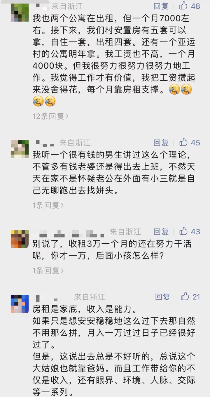 我有两套房每月收租1万，可以不上班吗？萧山女孩的问题引热议2