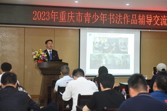 2023年重庆市青少年书法作品辅导交流活动现场。新牌坊小学校 供图