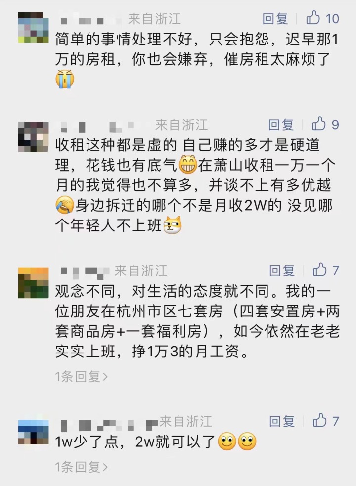 我有两套房每月收租1万，可以不上班吗？萧山女孩的问题引热议3