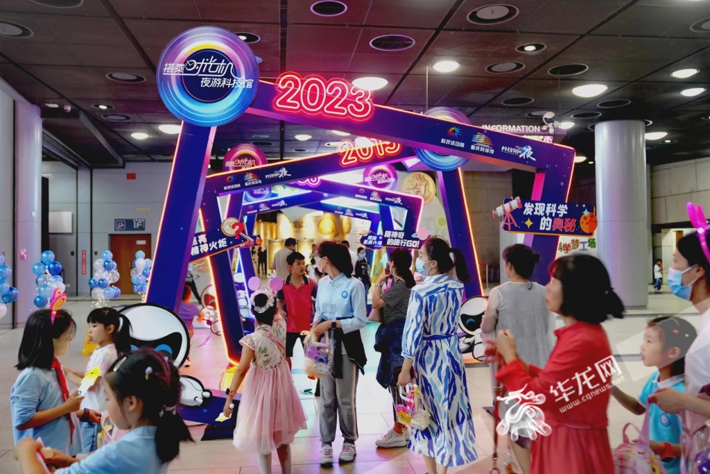 2023“重庆科技馆之夜”现场。华龙网-新重庆客户端记者 陈洋 摄
